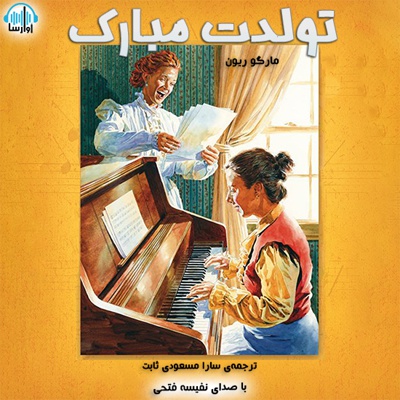 تولدت مبارک